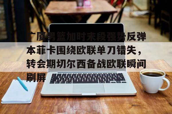九游体育- 末段爱情by丧心病狂的瓜皮未删减 